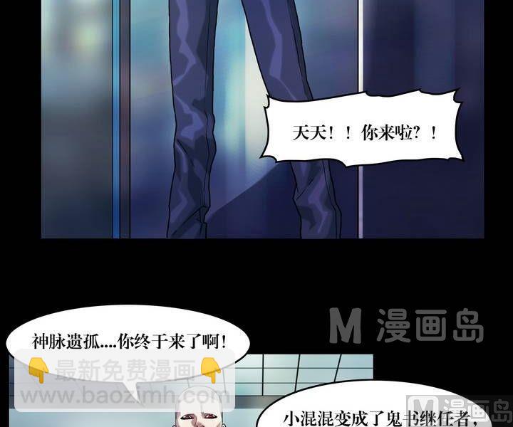 《鬼抬轿》第43话 逃出升天（十五） 第9页