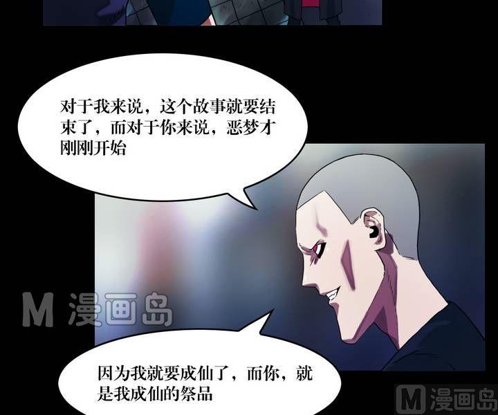 《鬼抬轿》第44话 逃出升天（十六） 第19页