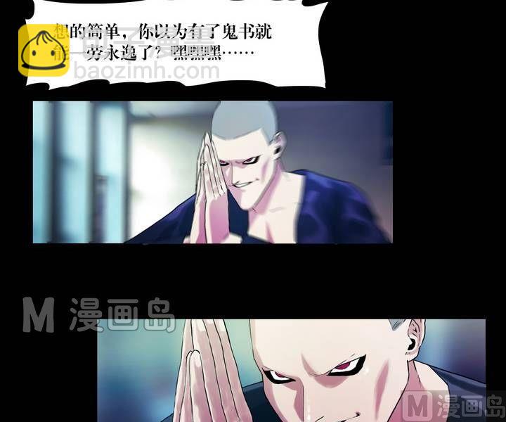 《鬼抬轿》第41话 逃出升天（十三） 第19页