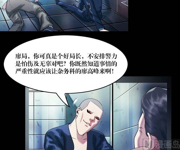 《鬼抬轿》第41话 逃出升天（十三） 第6页