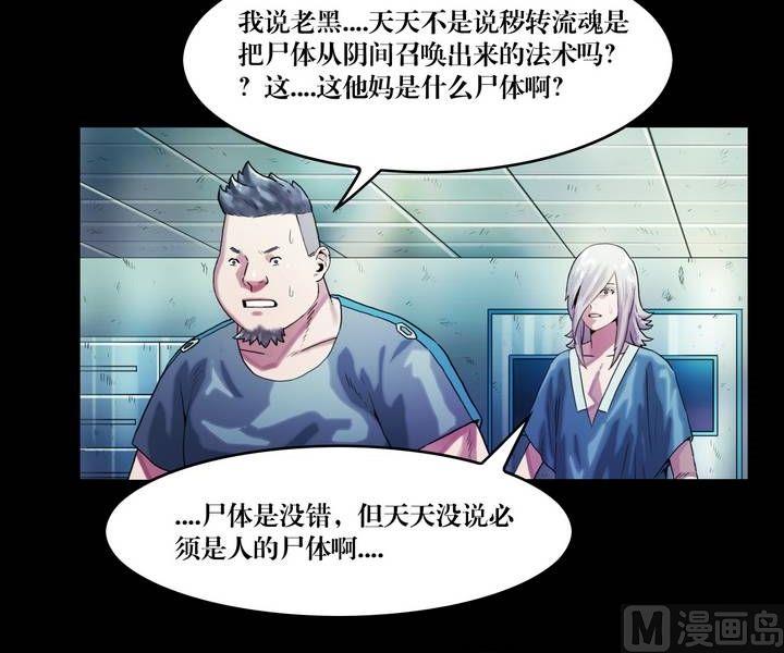 《鬼抬轿》第42话 逃出升天（十四） 第2页