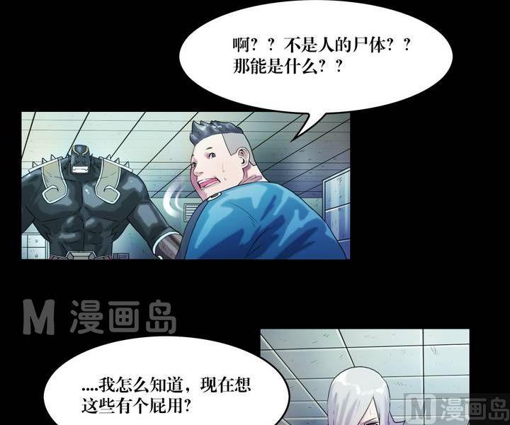 《鬼抬轿》第42话 逃出升天（十四） 第3页