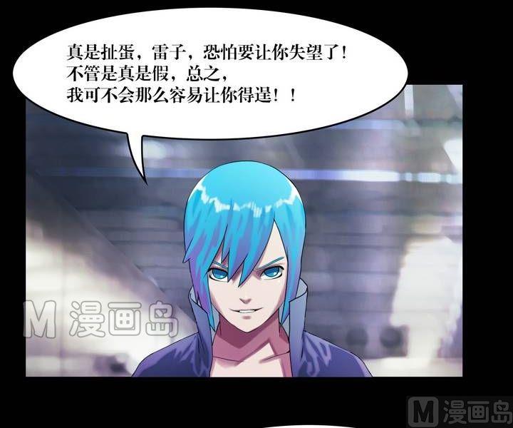 《鬼抬轿》第46话 逃出升天（十八） 第2页
