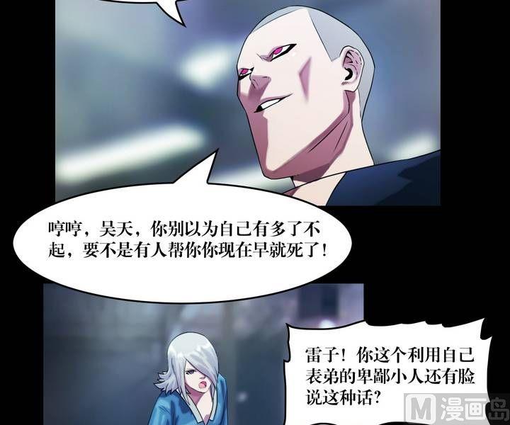 《鬼抬轿》第46话 逃出升天（十八） 第5页