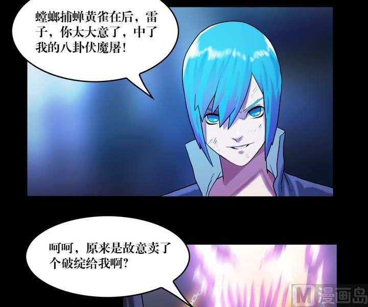 《鬼抬轿》第47话 逃出升天（十九） 第2页
