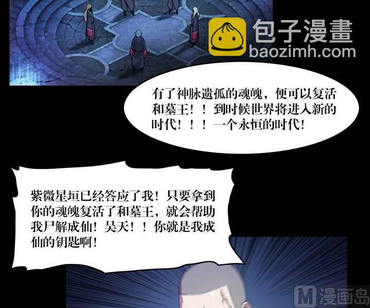 《鬼抬轿》第45话 逃出升天（十七） 第21页