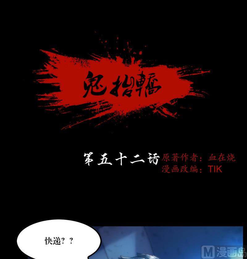 《鬼抬轿》第52话 举起手来！ 第1页
