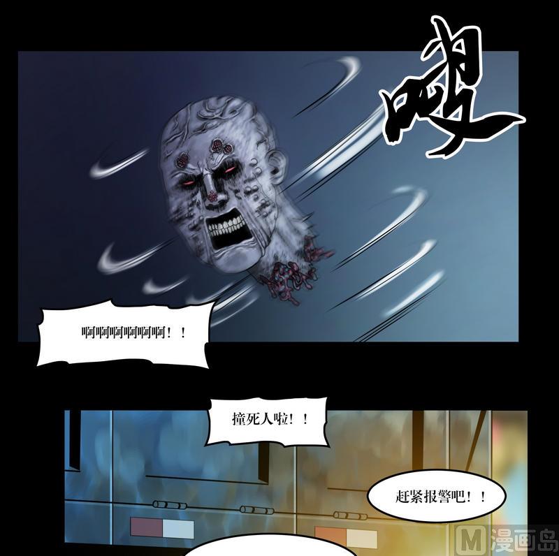 《鬼抬轿》第50话 死人抢劫 第13页