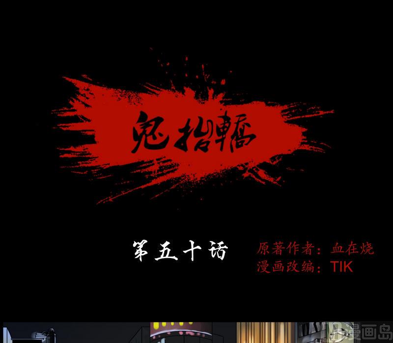 《鬼抬轿》第50话 死人抢劫 第1页