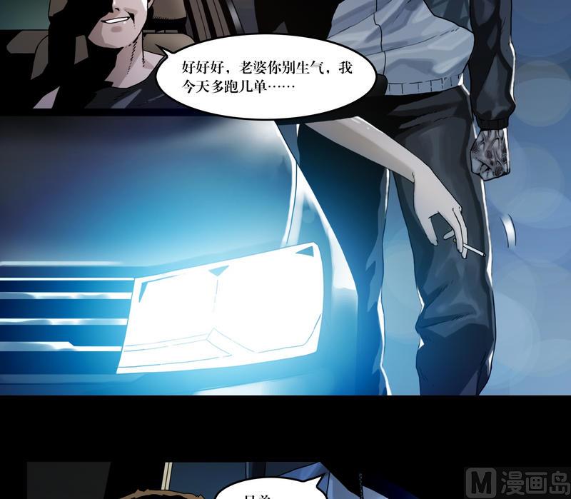 《鬼抬轿》第50话 死人抢劫 第3页