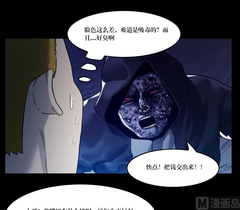 《鬼抬轿》第50话 死人抢劫 第7页