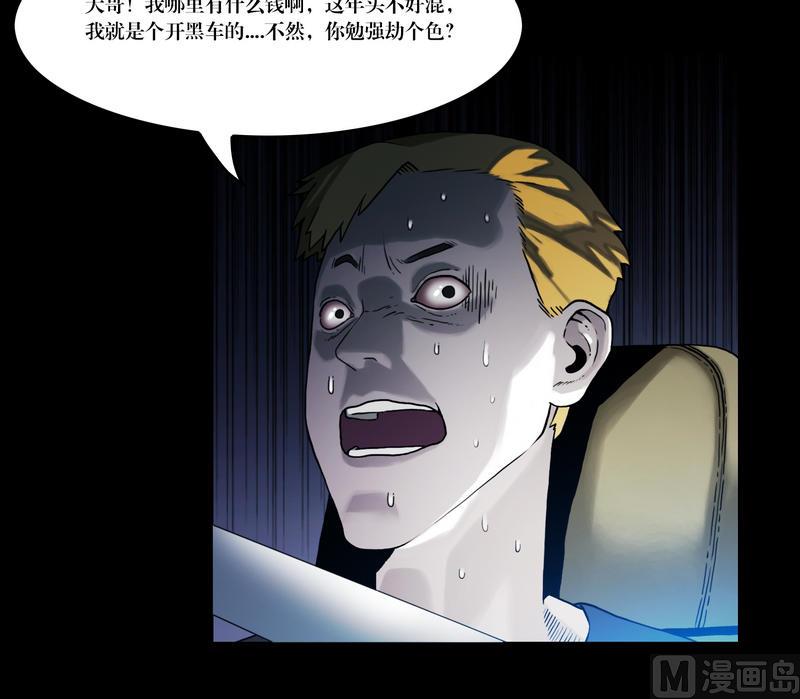 《鬼抬轿》第50话 死人抢劫 第8页