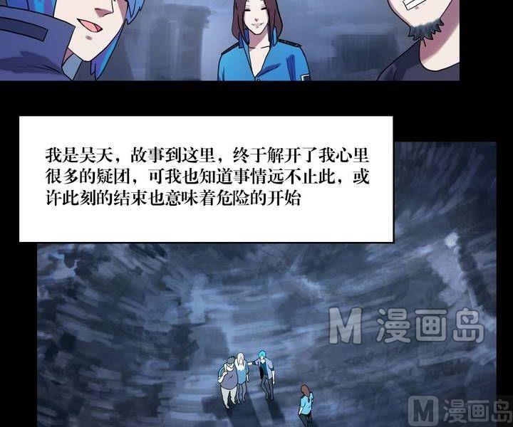 《鬼抬轿》第49话逃出升天（二十一） 第20页