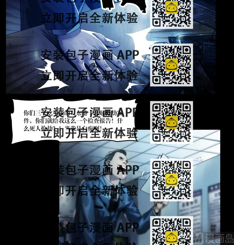 《鬼抬轿》第51话 钓灵三段法 第2页