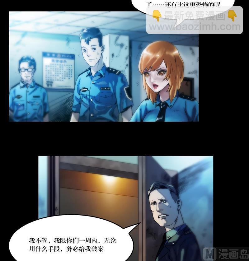 《鬼抬轿》第51话 钓灵三段法 第4页