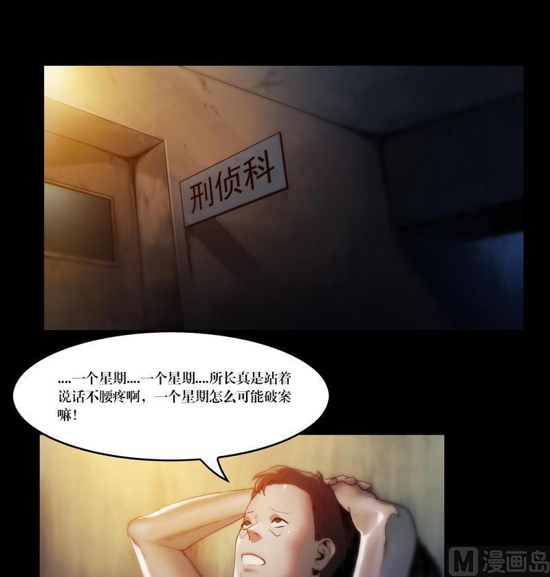 《鬼抬轿》第51话 钓灵三段法 第6页