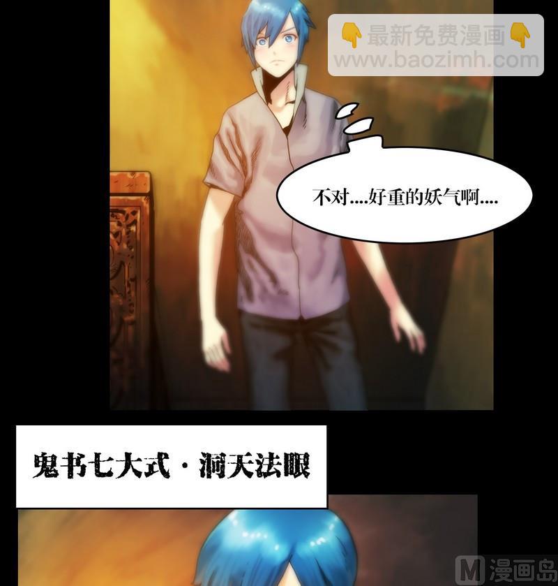 《鬼抬轿》第55话 妖怪生鲜馆 第7页