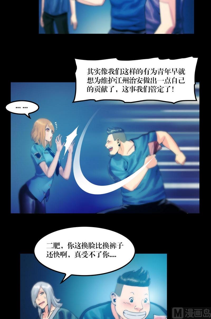 《鬼抬轿》第53话 尸指or鸡爪？！ 第10页
