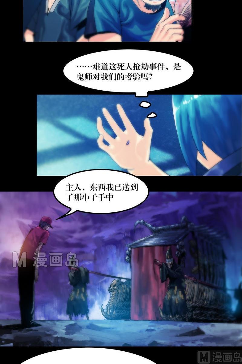 《鬼抬轿》第53话 尸指or鸡爪？！ 第11页