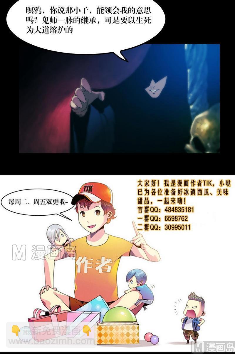 《鬼抬轿》第53话 尸指or鸡爪？！ 第12页