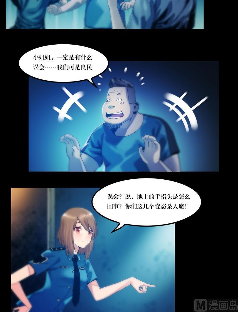 《鬼抬轿》第53话 尸指or鸡爪？！ 第2页