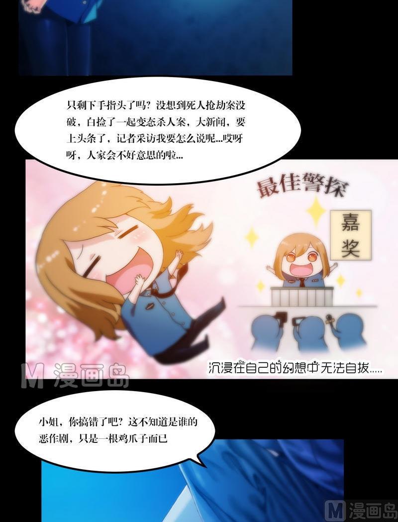 《鬼抬轿》第53话 尸指or鸡爪？！ 第3页