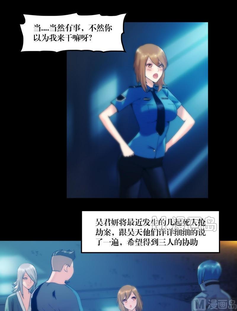 《鬼抬轿》第53话 尸指or鸡爪？！ 第7页