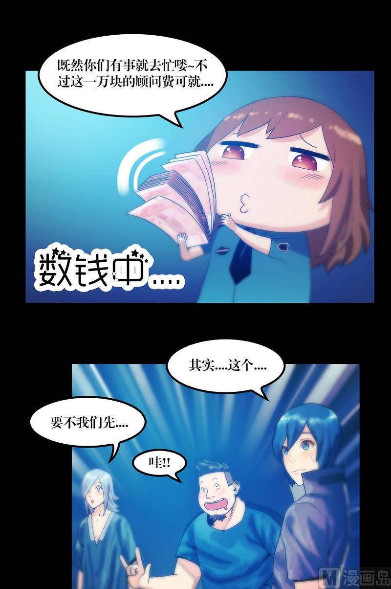 《鬼抬轿》第53话 尸指or鸡爪？！ 第9页