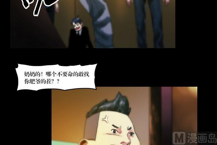 《鬼抬轿》第54话 冤家路窄 第10页