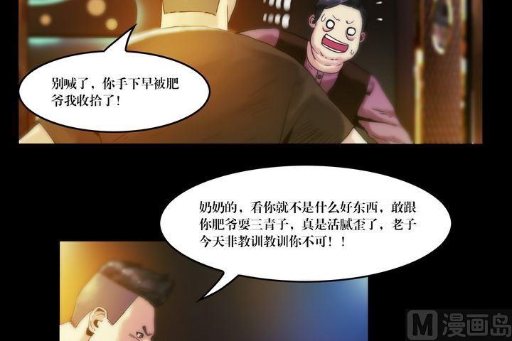 《鬼抬轿》第54话 冤家路窄 第12页
