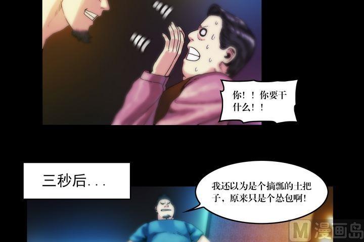《鬼抬轿》第54话 冤家路窄 第13页