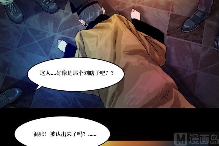 《鬼抬轿》第54话 冤家路窄 第15页