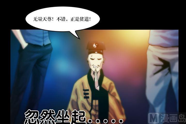 《鬼抬轿》第54话 冤家路窄 第17页