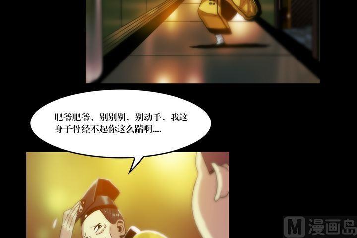 《鬼抬轿》第54话 冤家路窄 第19页