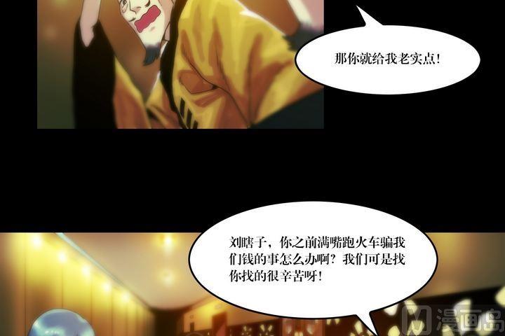 《鬼抬轿》第54话 冤家路窄 第20页