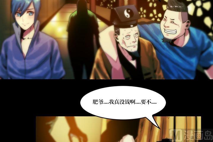 《鬼抬轿》第54话 冤家路窄 第21页
