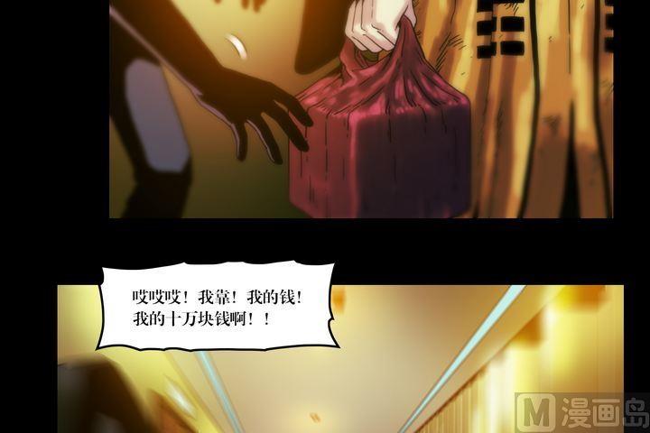 《鬼抬轿》第54话 冤家路窄 第22页