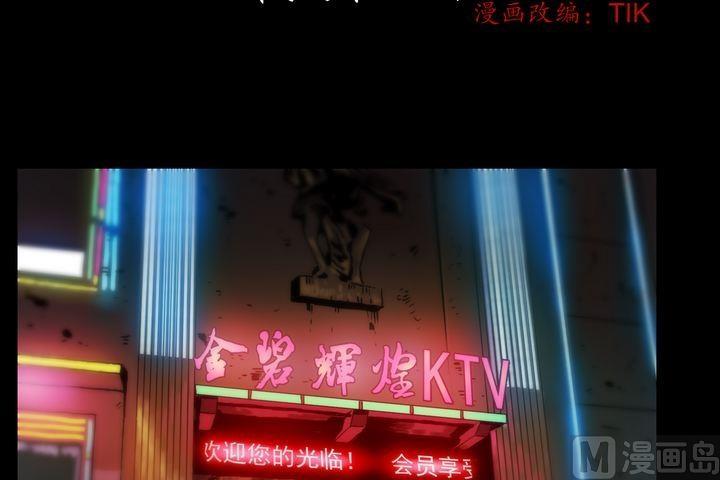 《鬼抬轿》第54话 冤家路窄 第2页