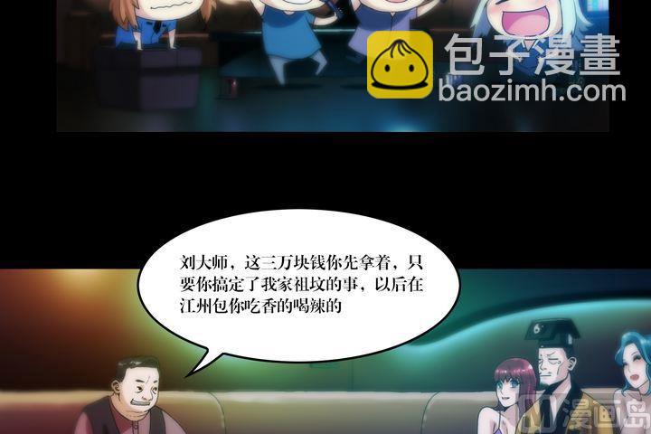 《鬼抬轿》第54话 冤家路窄 第4页