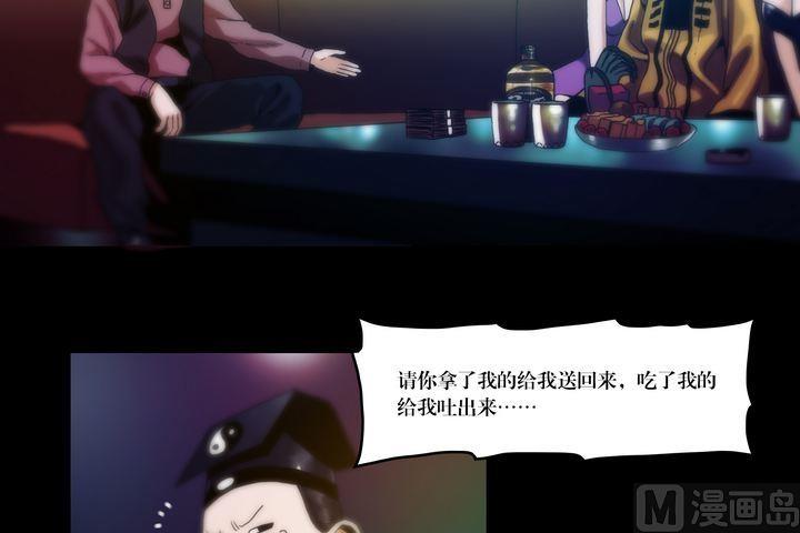 《鬼抬轿》第54话 冤家路窄 第5页