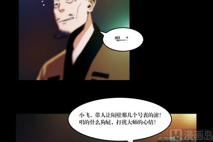 《鬼抬轿》第54话 冤家路窄 第6页