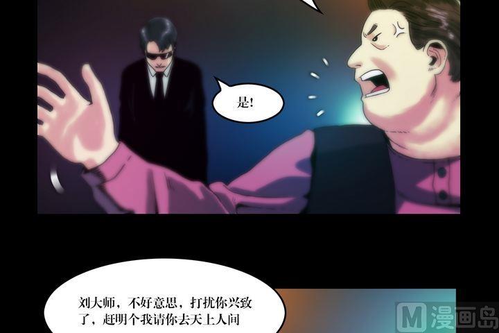 《鬼抬轿》第54话 冤家路窄 第7页