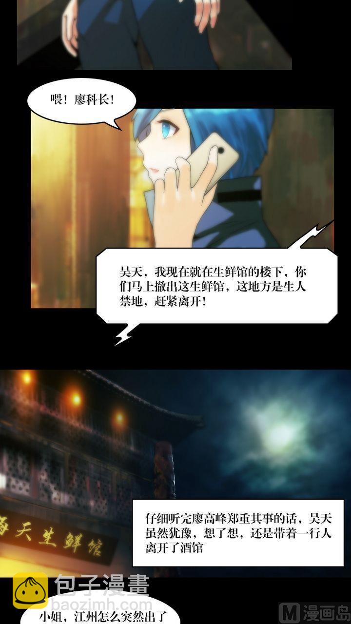 《鬼抬轿》第56话 生人禁地 第8页