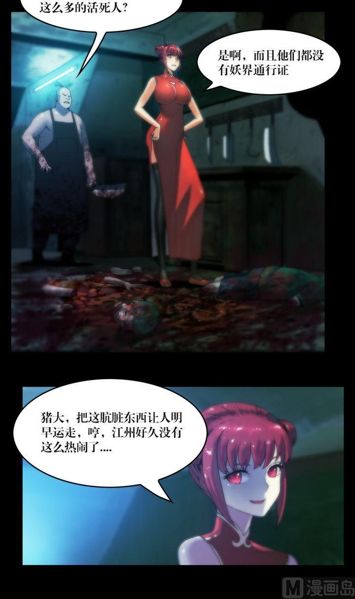 《鬼抬轿》第56话 生人禁地 第9页