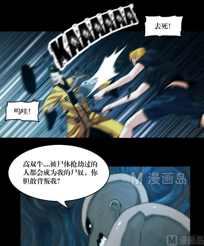 《鬼抬轿》第59话 劫运童子 第12页