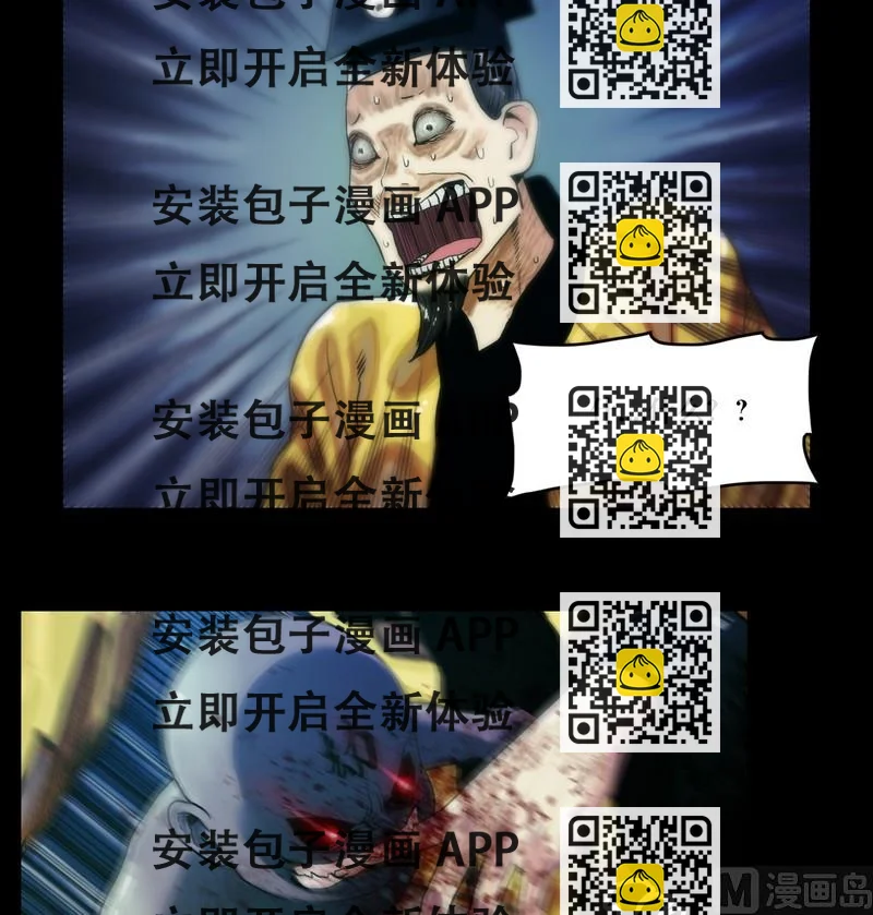 《鬼抬轿》第59话 劫运童子 第2页