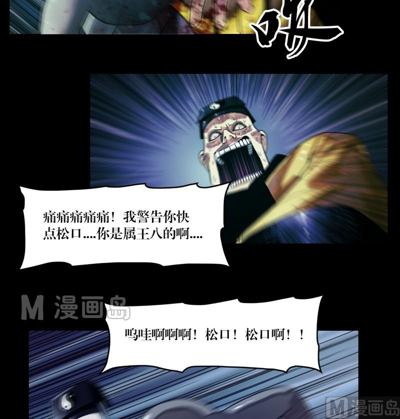 《鬼抬轿》第59话 劫运童子 第3页