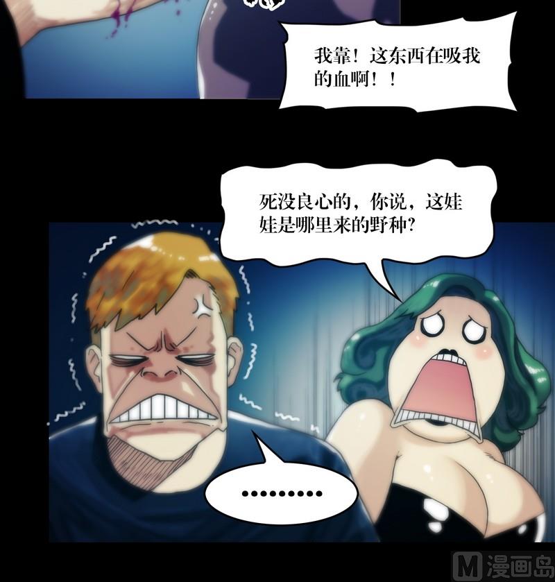 《鬼抬轿》第59话 劫运童子 第5页