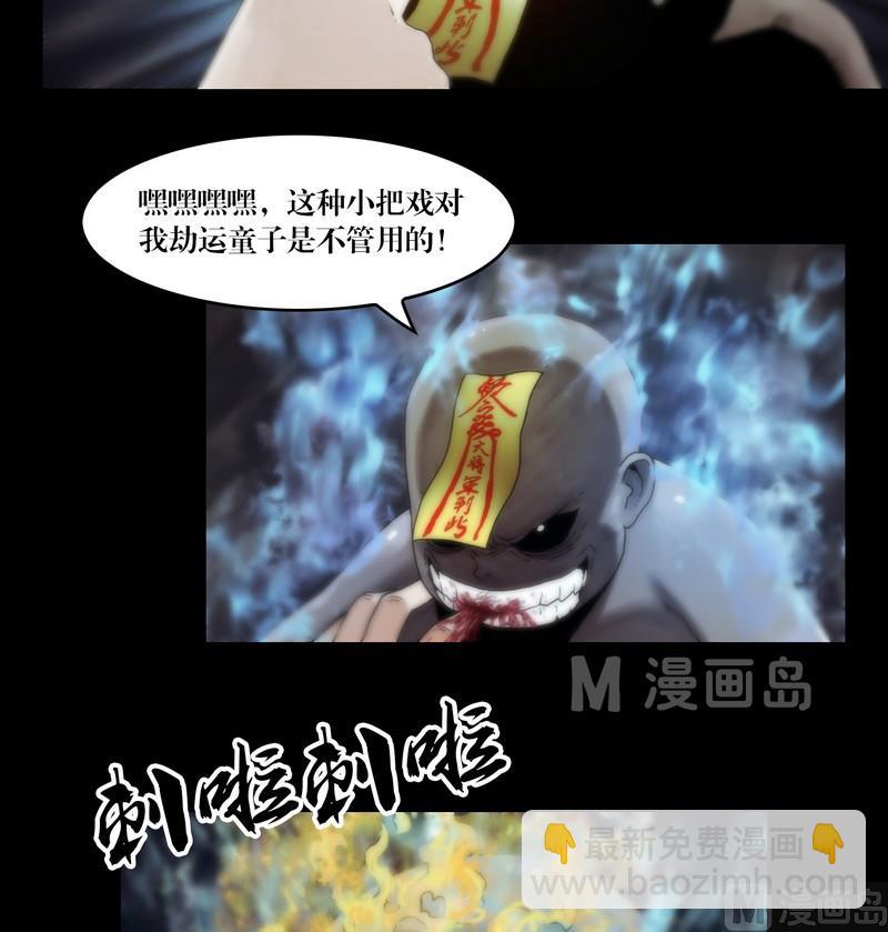 《鬼抬轿》第59话 劫运童子 第9页