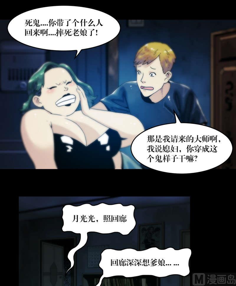 《鬼抬轿》第58话 怀中抱猪杀 第11页